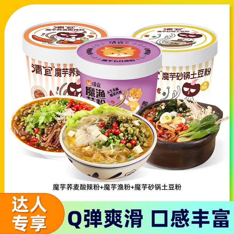 【清宜】魔芋组合砂锅土豆粉酸辣粉渔粉桶装免煮夜宵含调料泡面
