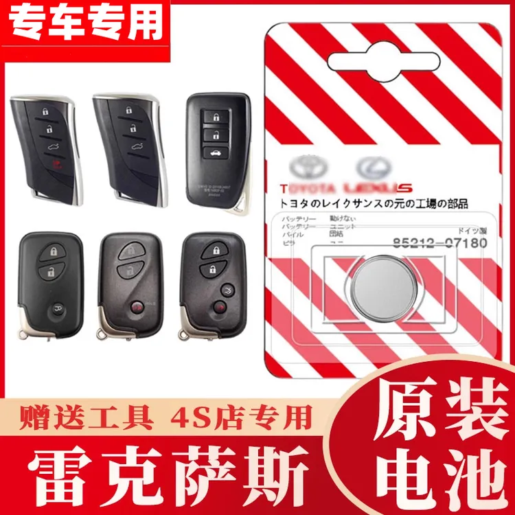 雷克萨斯ES200ES300RX300IS300NX200原车钥匙电池智能遥控电子