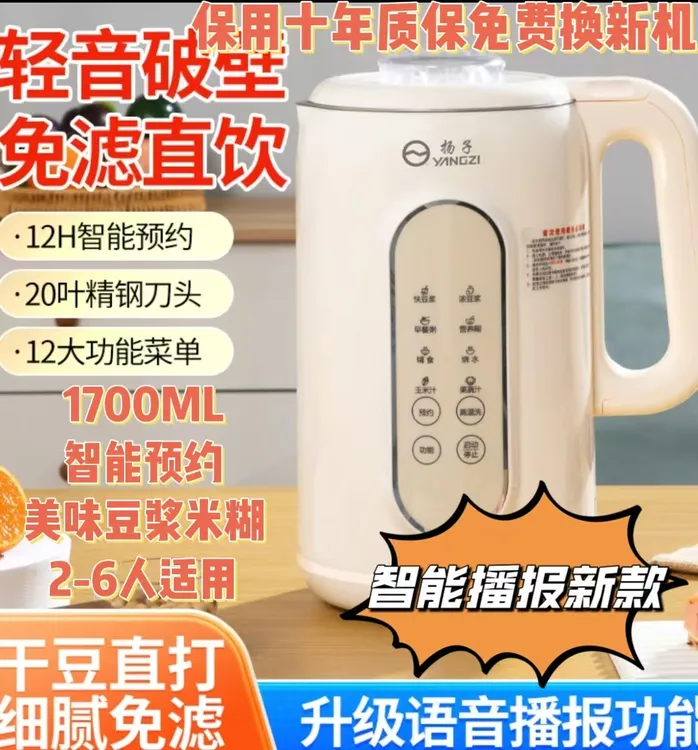 扬子1.7L大容量豆浆机全自动破壁机果汁定时预约免煮免泡免滤触控
