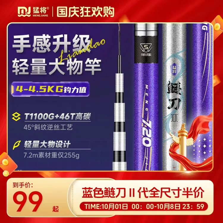 【鲫鱼大叔同款】猛将鲢刀二代6H19调轻量大物竿钓鱼竿鲢鳙竿翘嘴竿