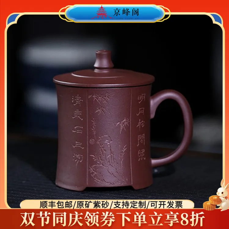 京峰阁宜兴紫砂茶杯 原矿紫泥山居紫砂杯 纯全手工办公杯泡茶杯