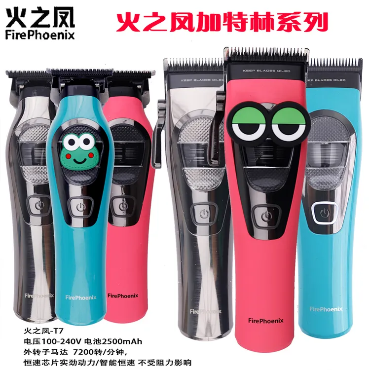 火之凤电推剪加特林系列外转子马达大动力油头渐变推理发器剃头推