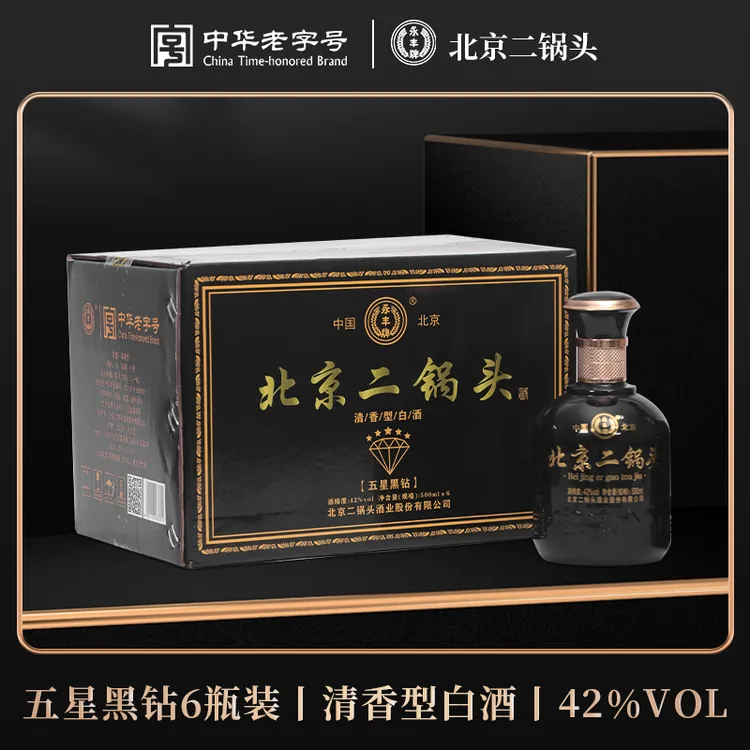 永丰牌永丰牌北京二锅头五星黑钻42度清香型白酒整箱6瓶42度500