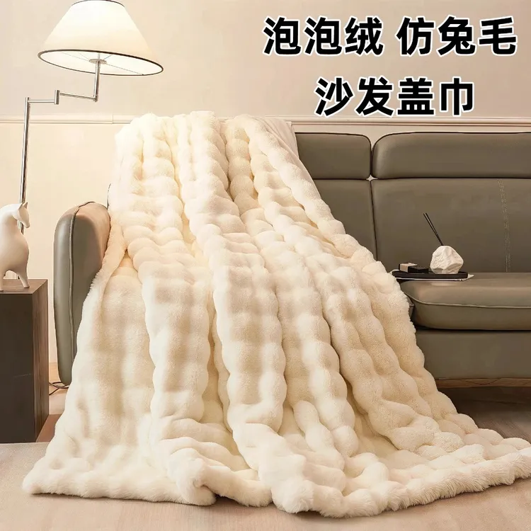 泡泡绒沙发巾秋冬季加厚仿兔毛绒沙发盖布一整张全盖套罩坐垫毯子
