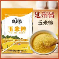 延州情农家玉米糁玉米渣苞米糁苞米碎苞米粒2.5kg*1袋