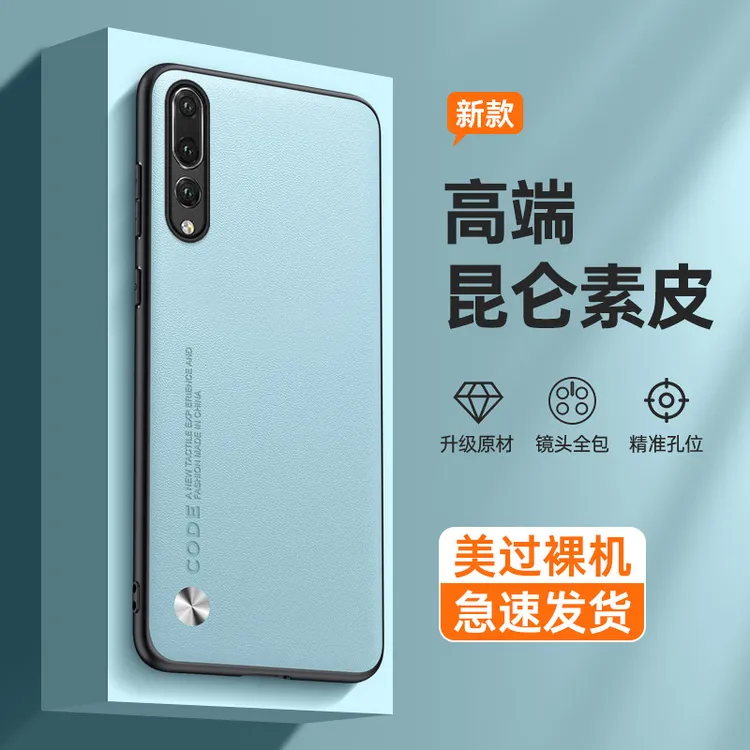 适用华为p20手机壳p20pro新款保护套简约Huawei全包防摔超薄素皮