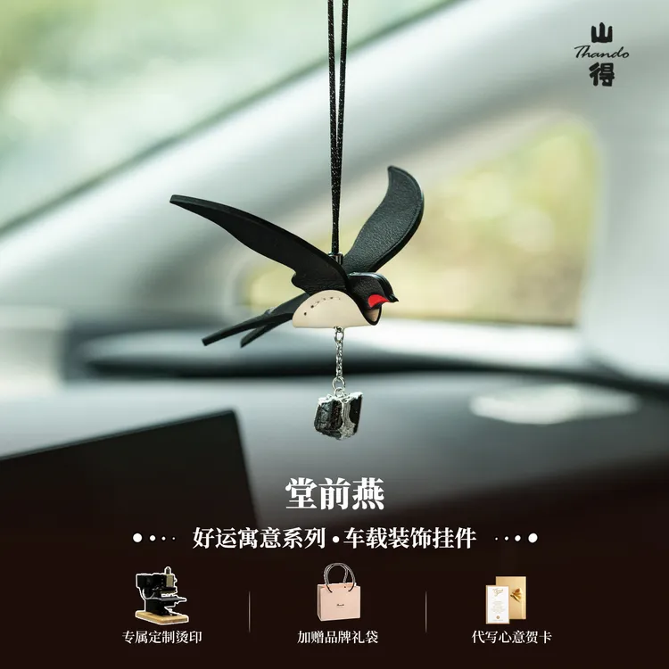 山得 堂前燕平安汽车挂件车内吊饰车载挂饰后视镜吊坠简约高级感