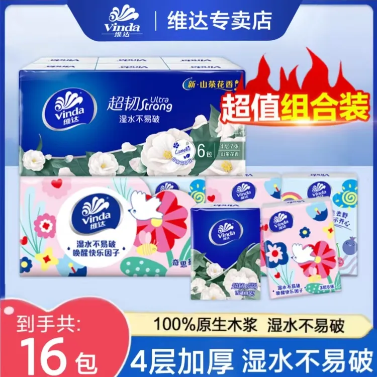 【组合装16包】维达山茶花+多巴胺手帕纸共16包便携式亲肤手帕纸