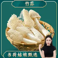 赵露思同款竹荪 助农好货竹荪干货煲汤火锅食材鲜香浓郁营养白干