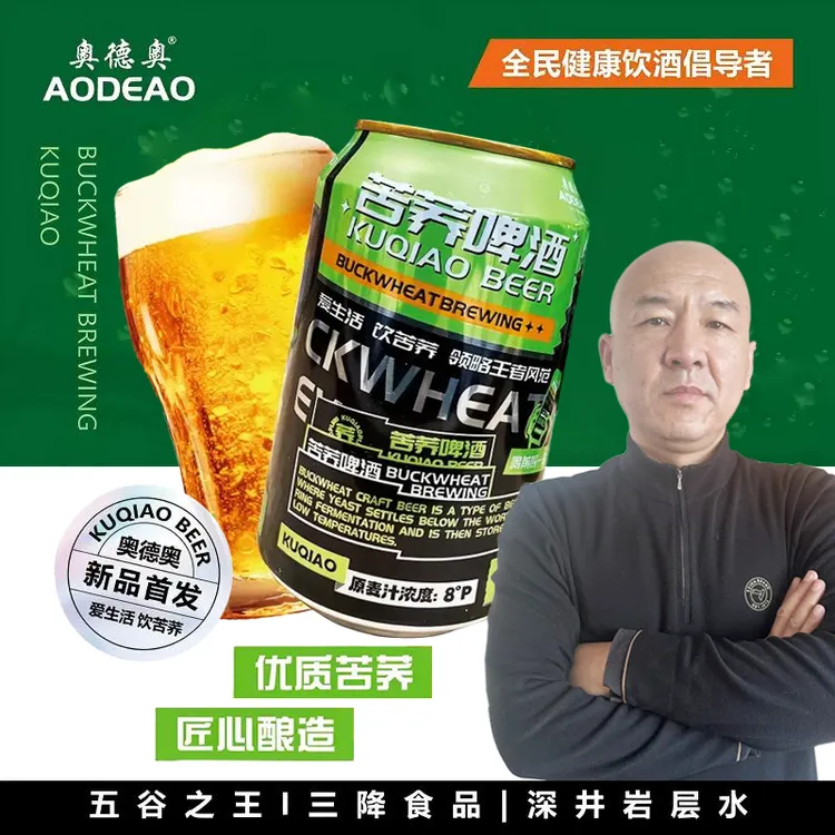 奥德奥【国哥专属】苦荞啤酒 320ml×6罐 8°P