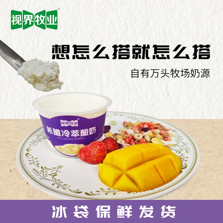 顺丰冷链 希腊冷萃酸奶干噎酸奶希腊酸奶
