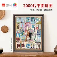 【波士顿美术博物馆】3D-JP拼图2000片 乔治·巴比耶时尚杂志H3898 