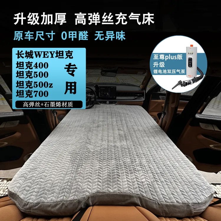 长城坦克500Hi4T车载充气床垫400拉丝旅行500Hi4-Z自驾游700露营