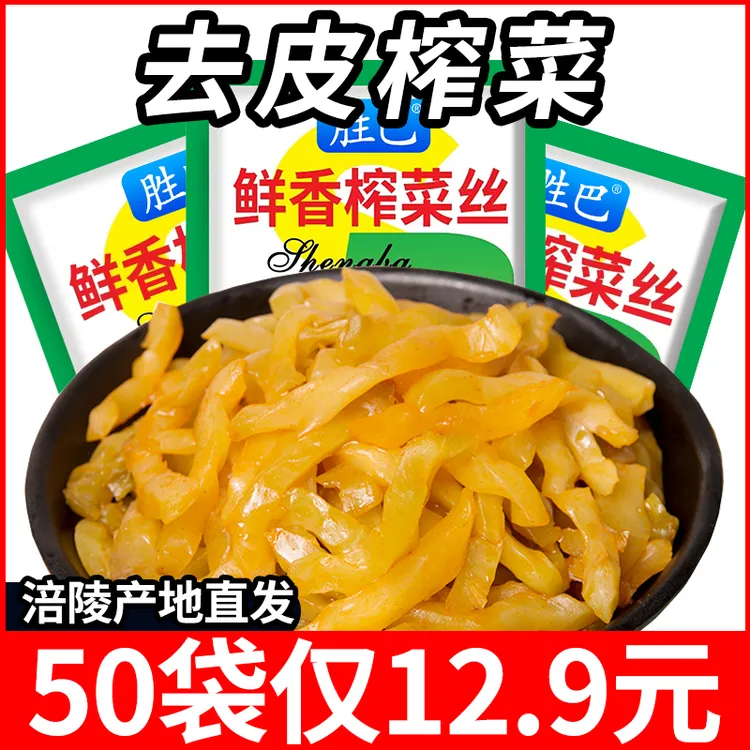 【5斤整箱】重庆涪陵榨菜鲜脆丝鲜香清脆爽口咸菜下饭菜涪陵特产