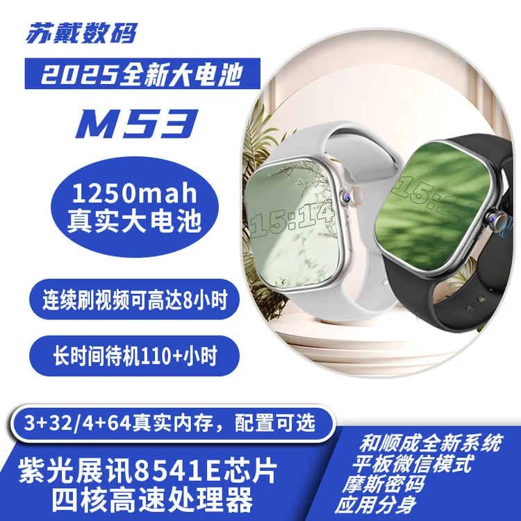 【25新款大续航】M53超大电池版M9U和顺成插卡电话智能手表学生住宿