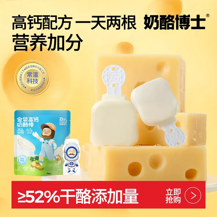 GG专属奶酪博士金装高钙奶酪棒52%干酪宝宝零食DB3