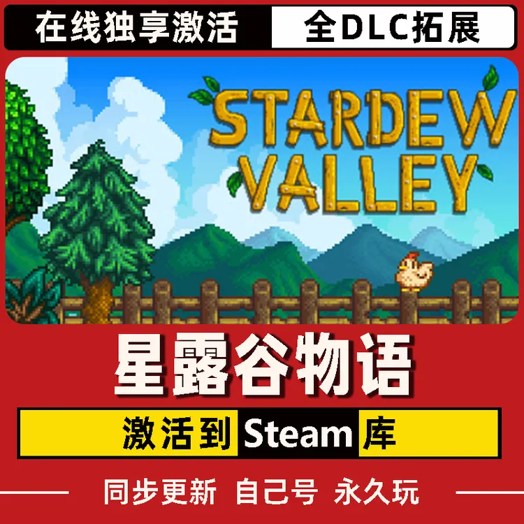 星露谷物语 Steam CDK激活码 Stardew valley 全DLC 激活入库
