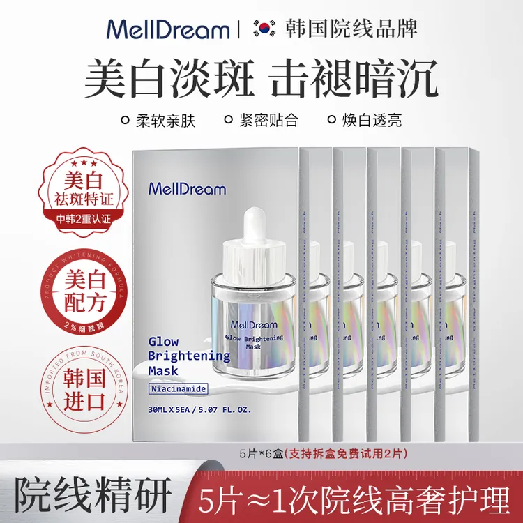 诗梦德光感美白祛斑面膜5片装/盒 韩国院线品牌 到手30片