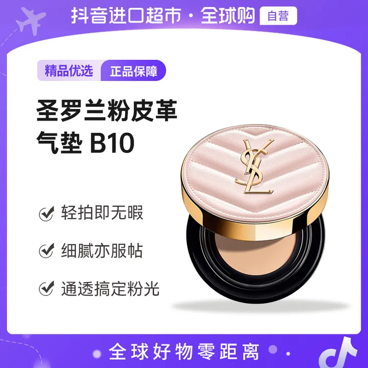 【自营】圣罗兰明彩粉光轻垫粉底液B10 12g/盒控油服帖便携滋润【ty】