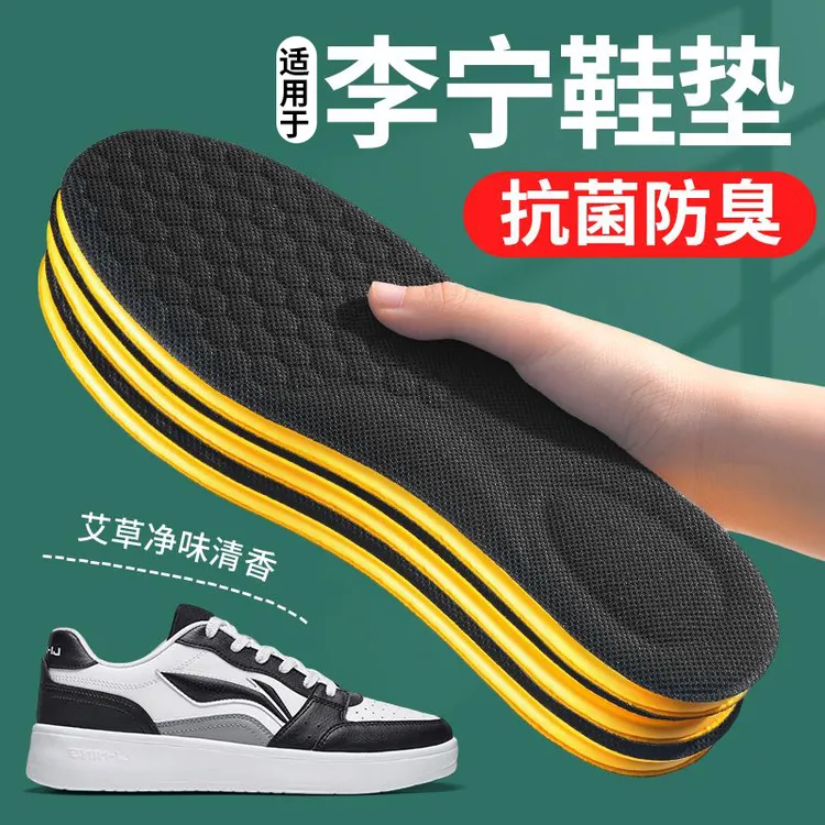 适用于李宁艾草防臭鞋垫超软底男女同款吸汗防臭运动减震久站不累