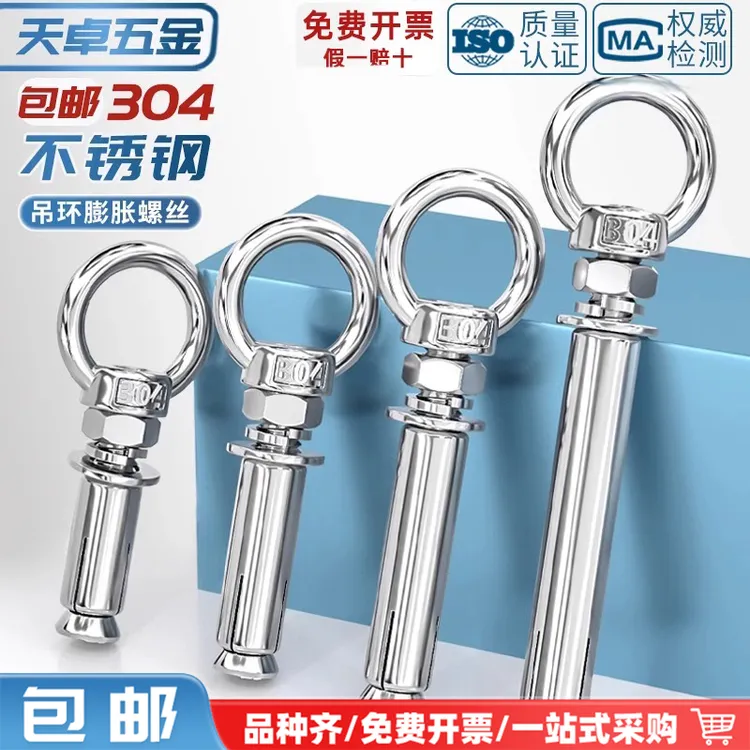 天卓五金膨胀螺丝带环挂钩带圈加长万能吊环膨胀固定螺栓M6M8M10