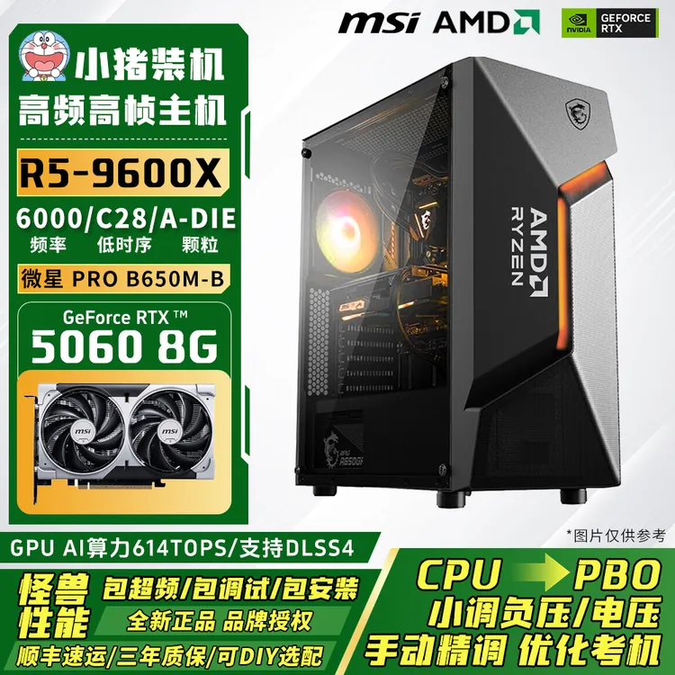 冲榜9600X7800X3D9800X3D高频RTX5060Ti电竞颜值游戏直播超频主机