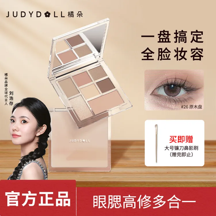 橘朵玩趣七色眼影盘大地色腮红高光流光新手眼影盘推荐哑光修容DB