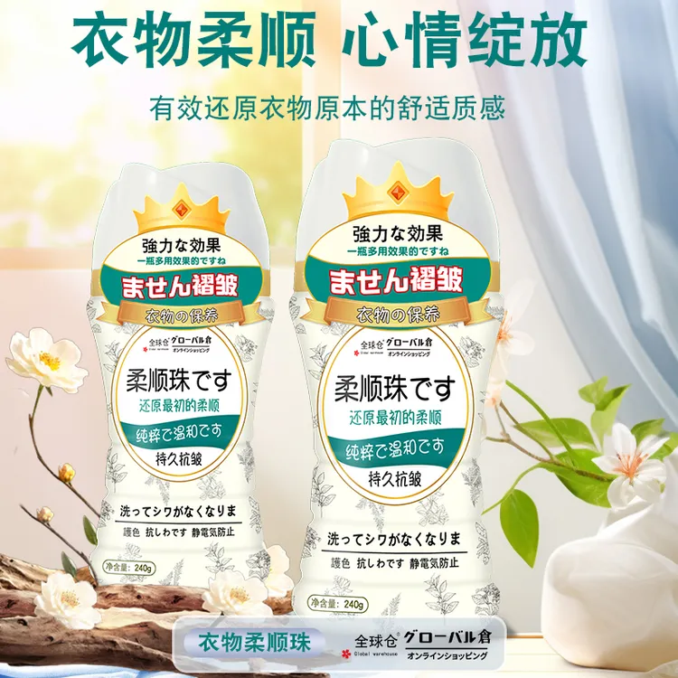 洗衣留香珠柔顺护衣柔软衣物护色防静电持久留香家用款颗粒家庭装