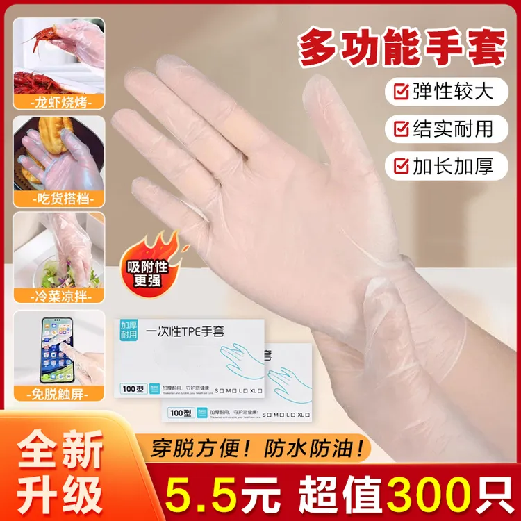 【5 . 5元 3 0 0 只】一次性盒装做手膜TPE加厚防护手套防水防油商品图