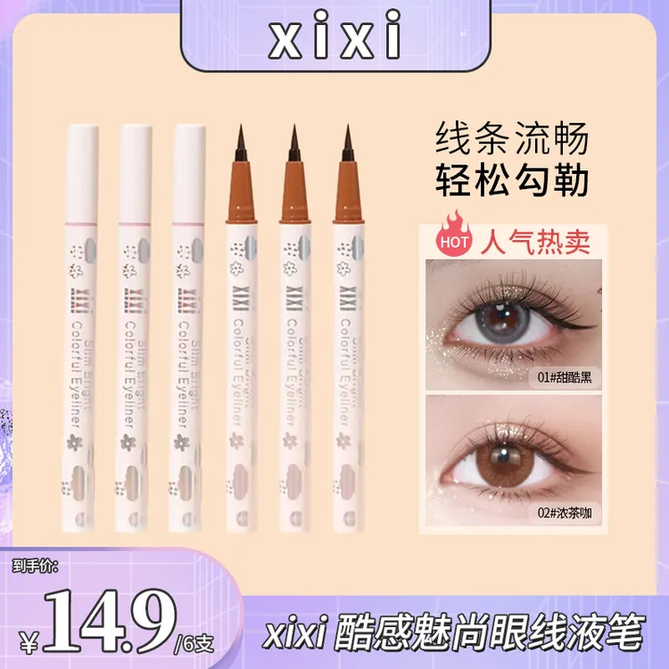 （到手6支）xixi正品彩色眼线液笔细防水防汗不晕染女推荐纯欲