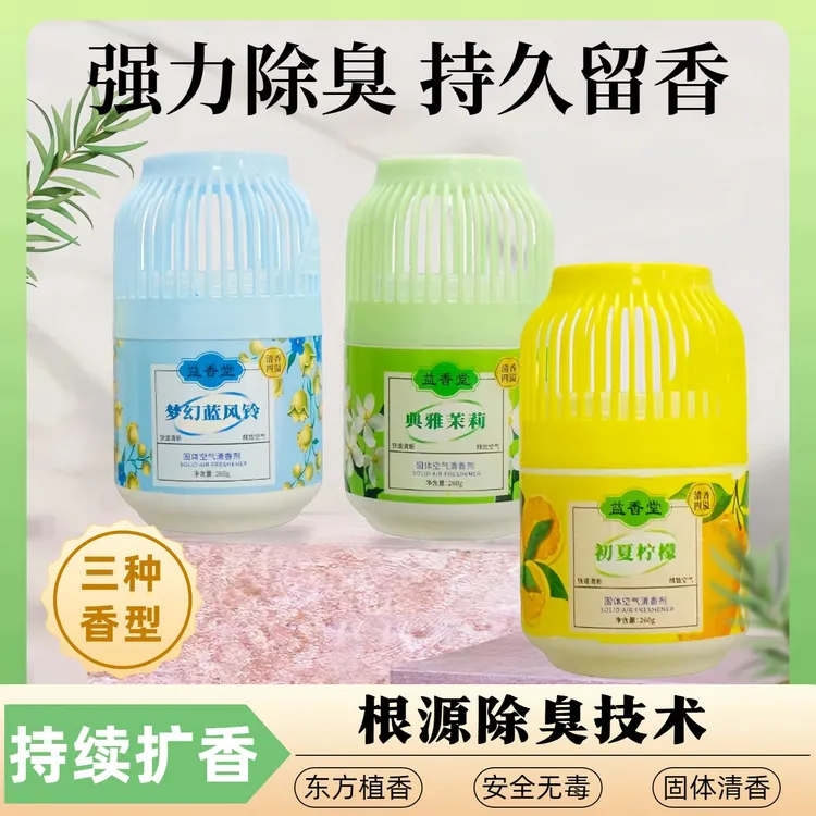 【拍一发三】小香墩空气清新剂卧室香薰去异味持久留香厕所除臭神器