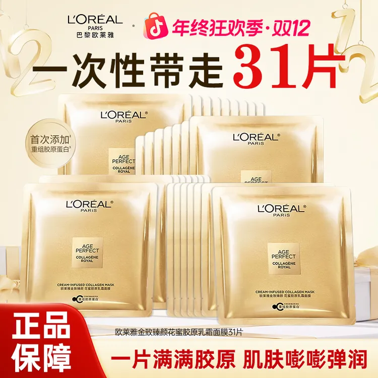 欧莱雅小蜜罐面膜胶原蛋白紧致抗皱修护淡化细纹补水保湿护肤品女