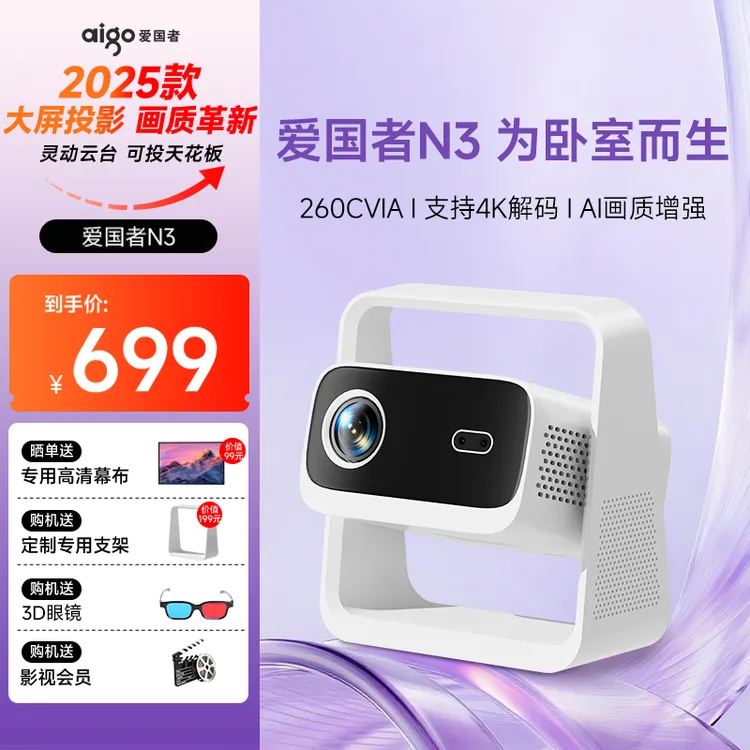 aigo爱国者N3云台高清真1080P投影仪卧室专用宿舍投影机4K解码32G