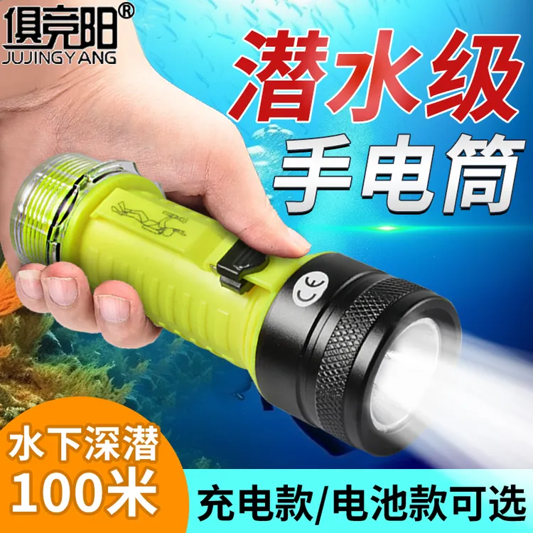 专业潜水强光手电筒家用防水应急磁控户外露营钓鱼夜骑水下照明灯