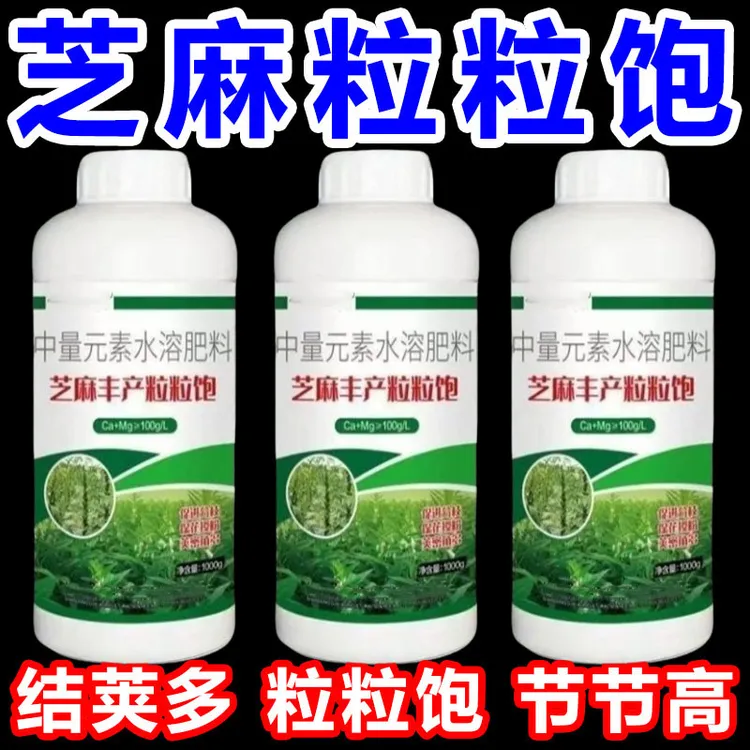 芝麻专用叶面肥芝麻丰产粒粒饱生根壮苗促进分蘖抗病抗逆水溶肥
