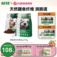 【果蔬犬粮】帕特旗舰店蓝莓牛肉火鸡肉成幼犬营养低敏狗粮易消化