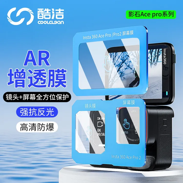 适用影石insta360AcePro2屏幕钢化膜运动相机保护镜头贴膜AR防爆