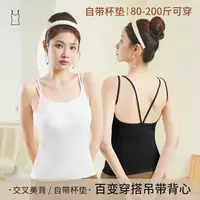 吊带背心女带胸垫大码交叉美背百搭打底一体杯无袖纯色上衣新款