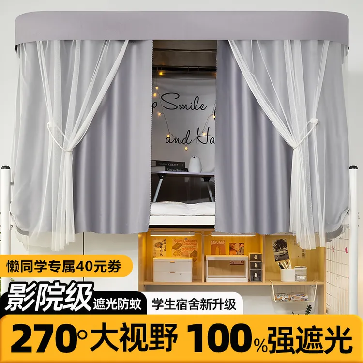 学生宿舍上铺遮光床帘大一新生寝室加厚物理黑色遮光丝【LTX】