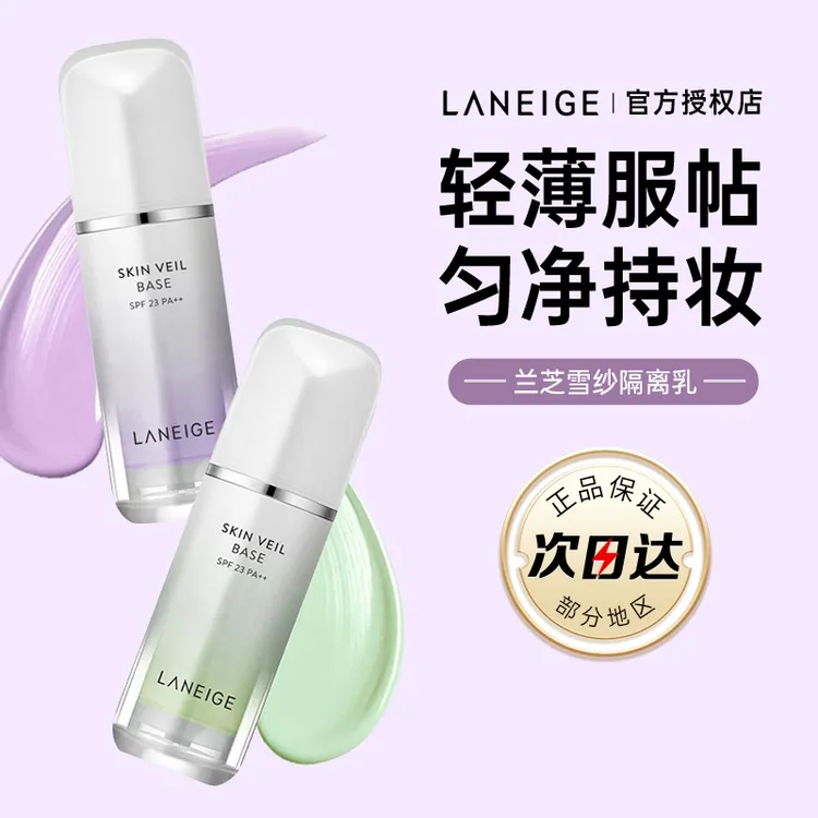 兰芝隔离霜紫色妆前乳遮瑕三合一滋润保湿提亮肤色打底素颜女