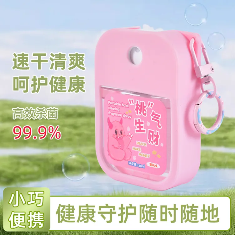免洗洗手喷雾便携随身装抗菌消毒天然保湿 家用外出旅行清洁神器