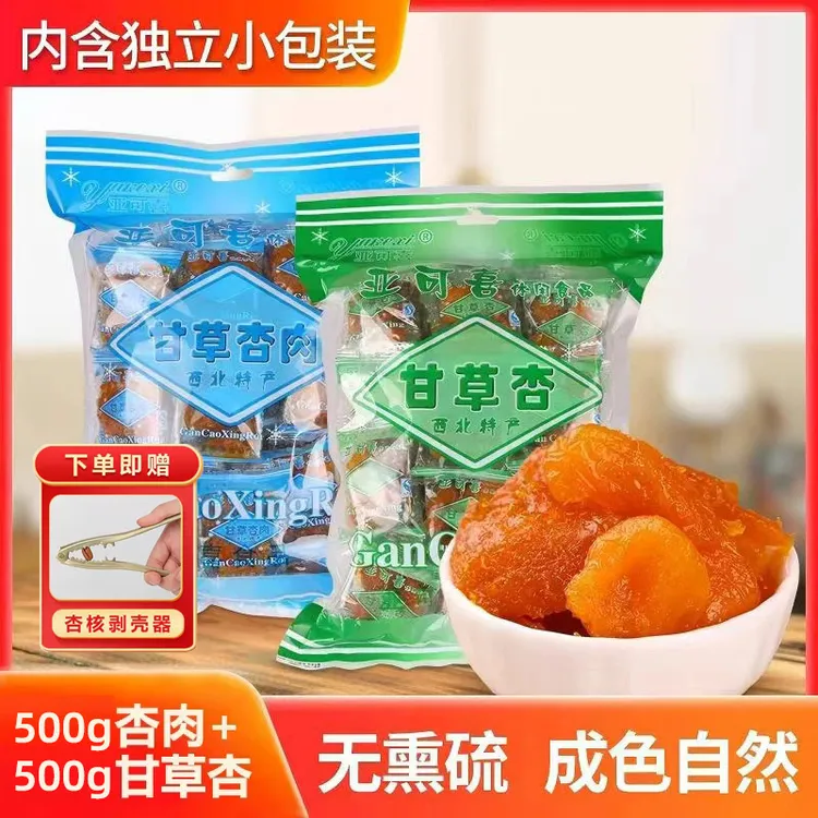 亚可喜甘草杏干网居家办公室零食蜜饯小包装西北特色童年零食