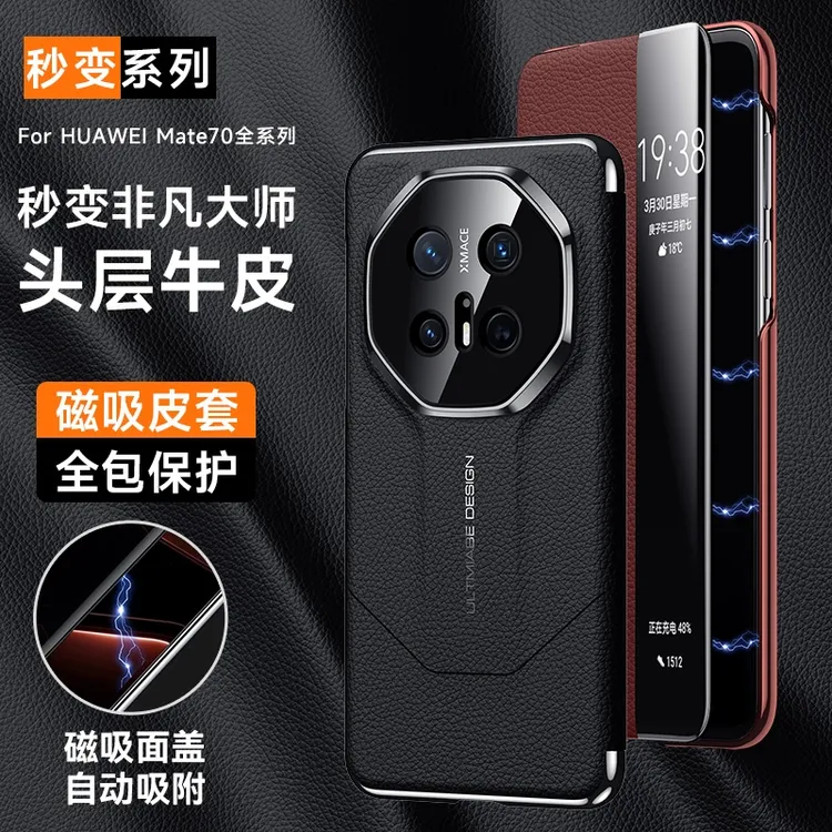 适用华为mate70pro真皮手机套70RS全包防摔头层牛皮商务手机壳