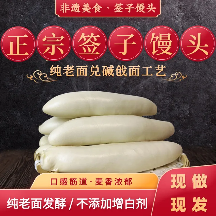 山东特产签子馒头 老面发酵 口感筋道 麦香浓郁 早餐 午餐 晚餐