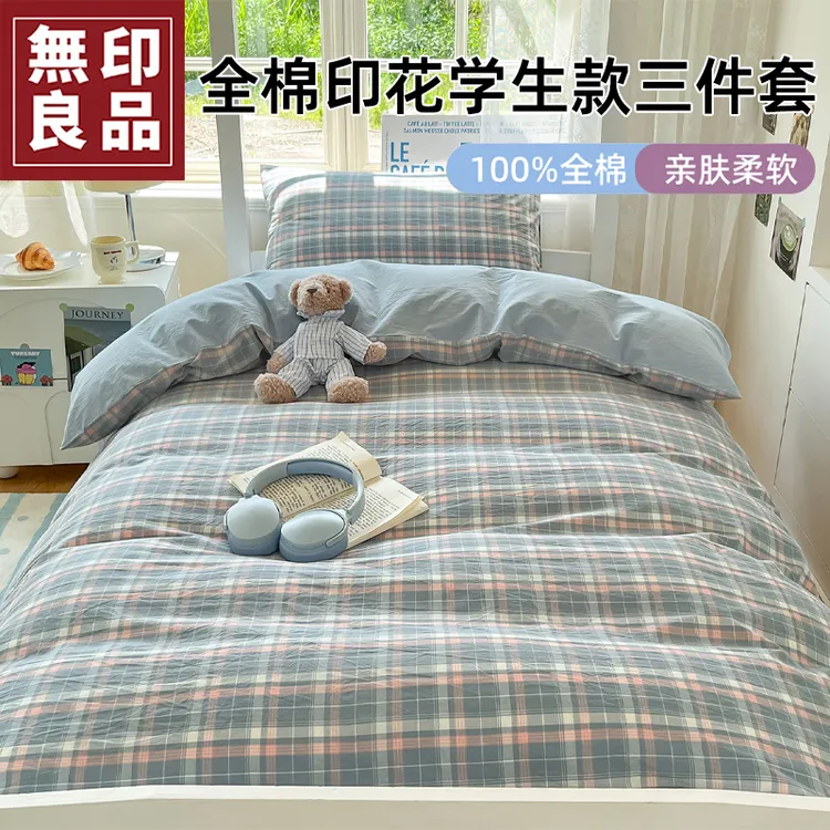無印良品大学生宿舍床上三件套全棉单人床单被套全套一整套六件套