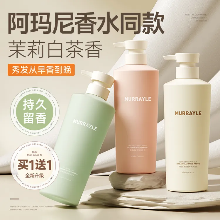 MURRAYLE/沫芮洗发水控油蓬松高级去屑止痒留香柔顺官方正品学生