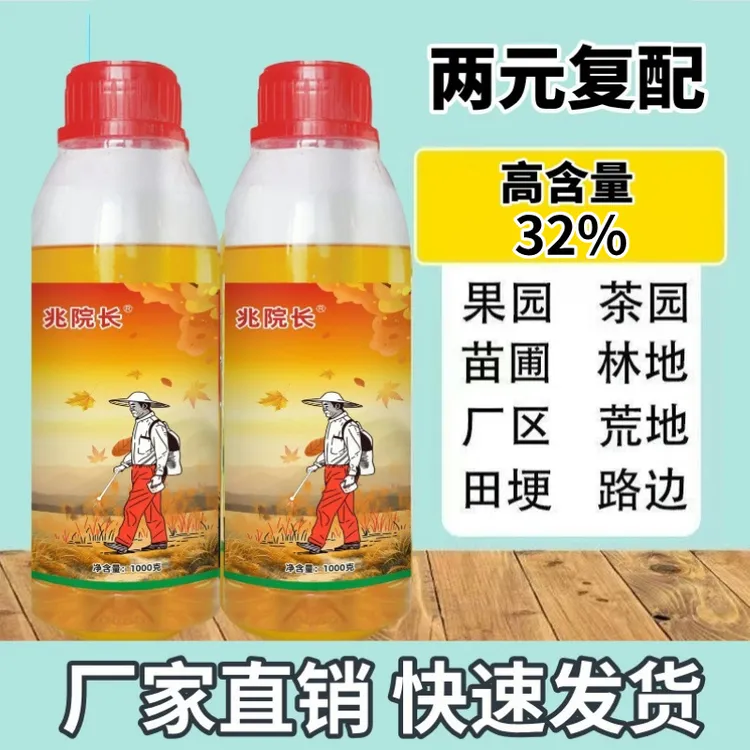 32%高含量滴酸草甘膦果园荒地铁路除草烂根正品草甘膦灭除草剂