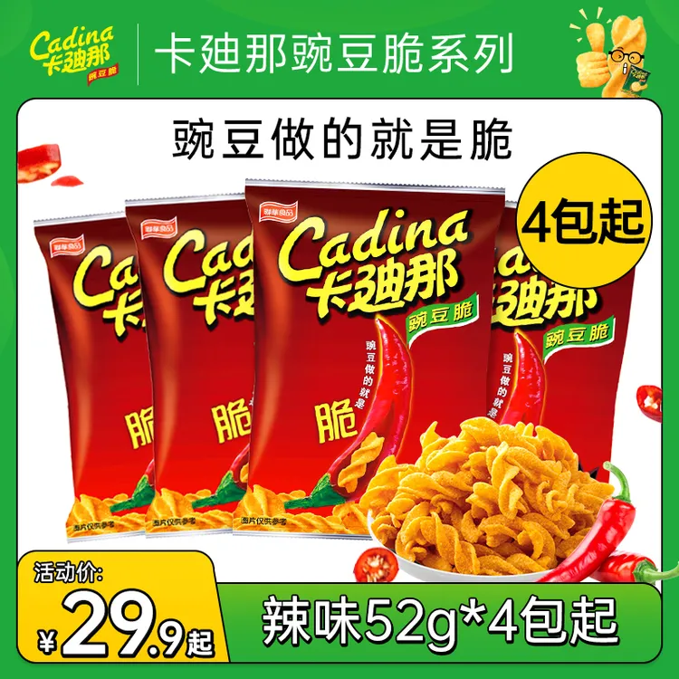 【经典辣味4包起】卡迪那豌豆脆辣味52g微辣酥脆咸香童年零食宵夜