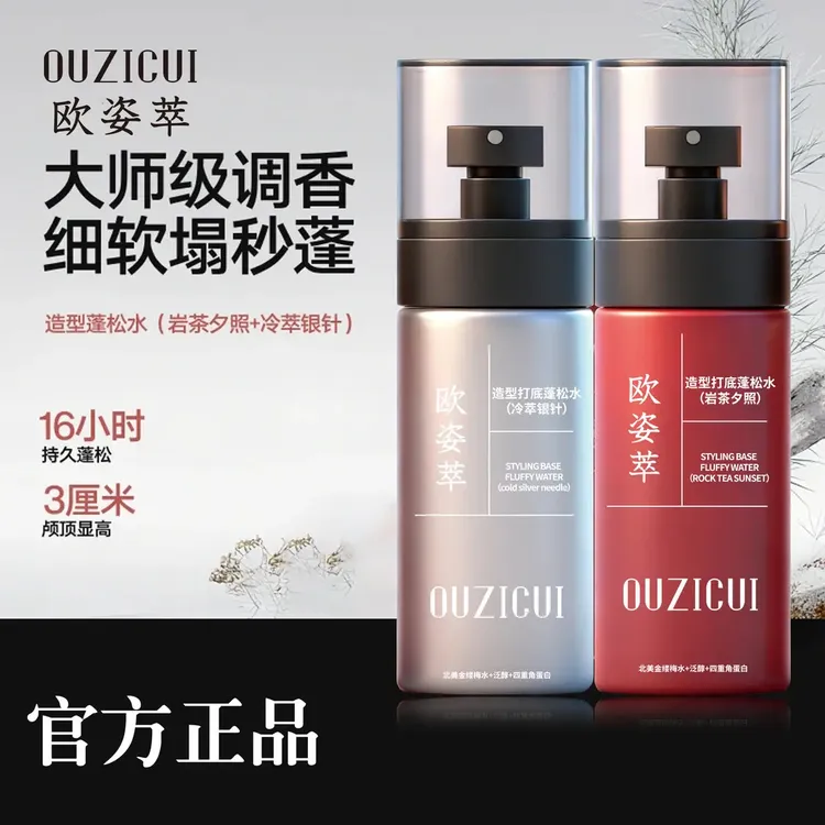 【官方正品】造型打底蓬松水喷雾免洗清爽持久头发蓬松显发量男女用