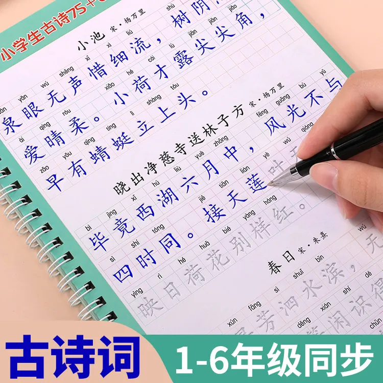 1-6年级古诗词凹槽练字帖小学生专用同步人教版钢笔字帖一年级